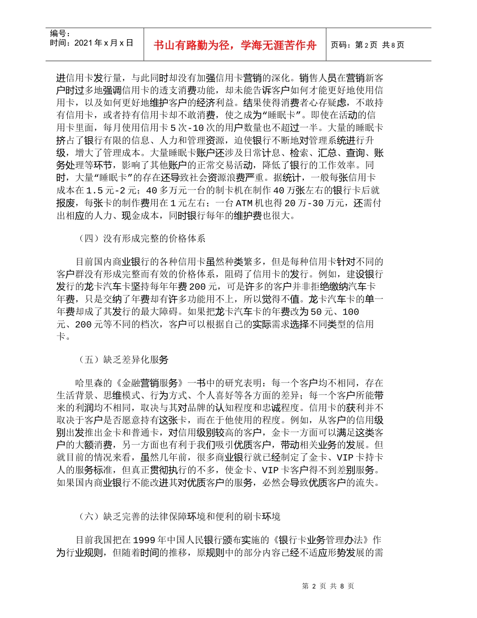 【精品文档-管理学】我国信用卡市场现状及营销策略研究_市场营_第2页