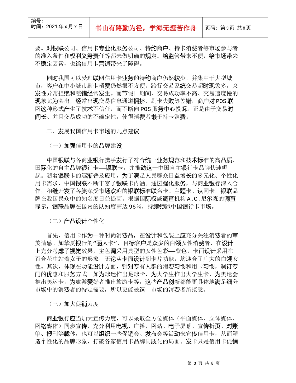【精品文档-管理学】我国信用卡市场现状及营销策略研究_市场营_第3页