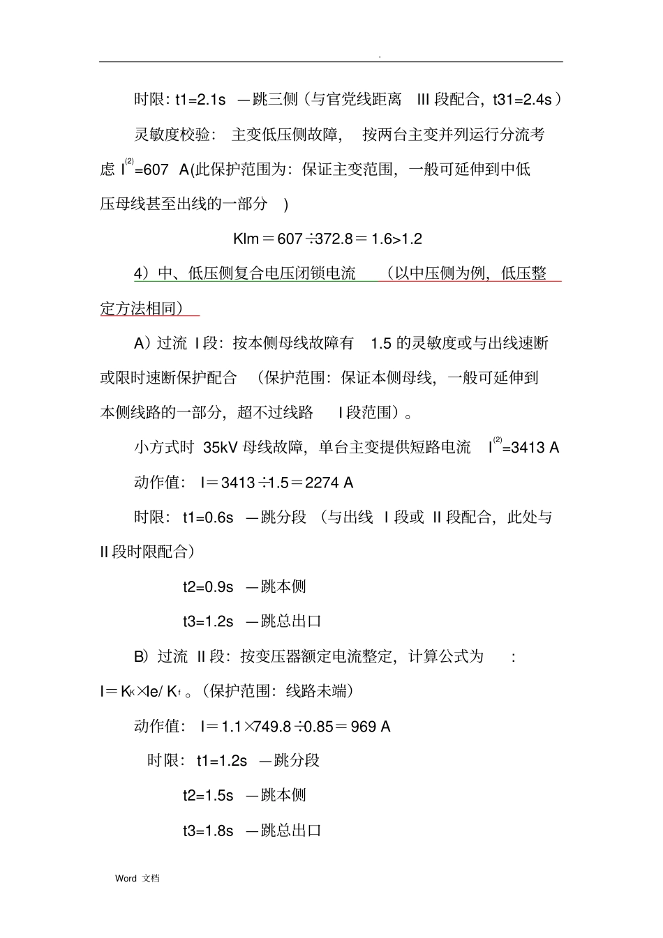 110kV变压器保护整定实例_第3页