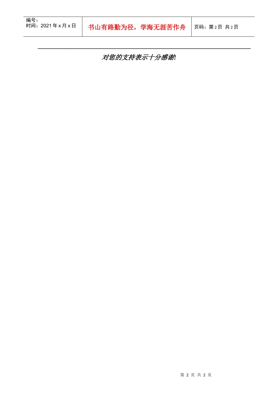 为使我会的法律服务工作更加贴近会员企业的需求_第2页