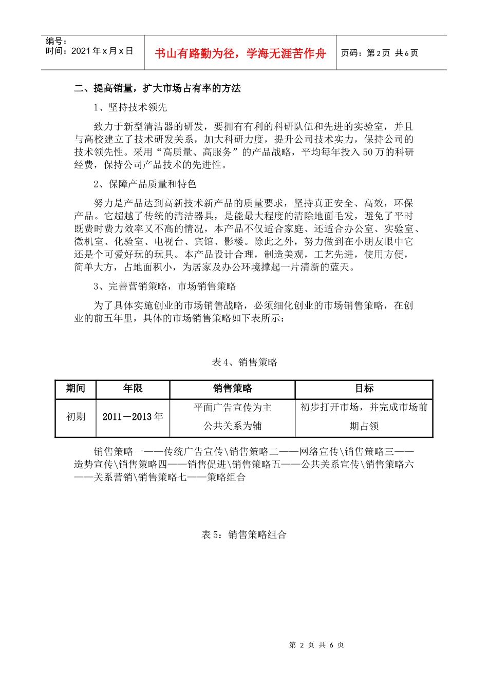 影响公司销量因素_第2页