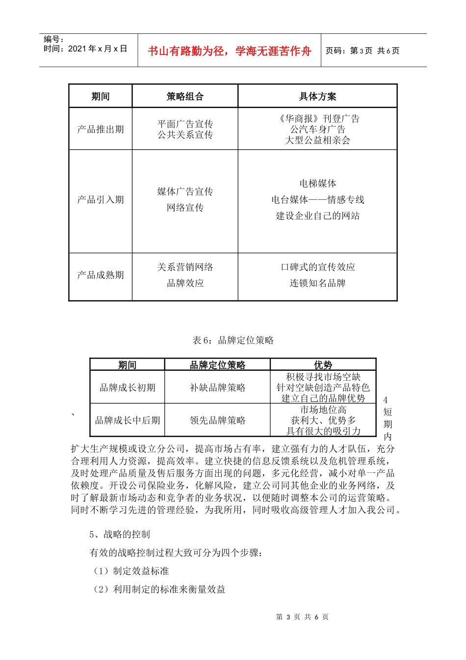 影响公司销量因素_第3页