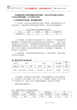 影响公司销量因素