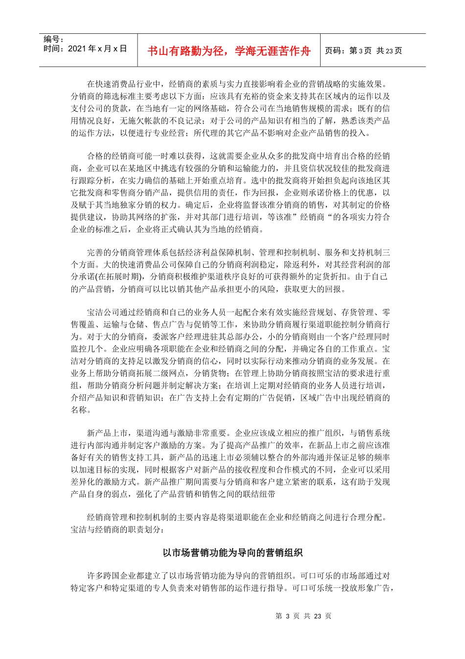 快速消费品营销管理与大店销售管理_第3页