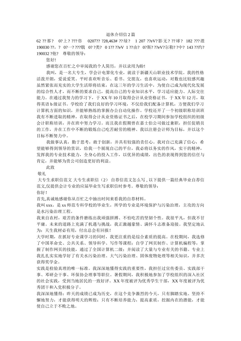 退休介绍信2篇 _第1页