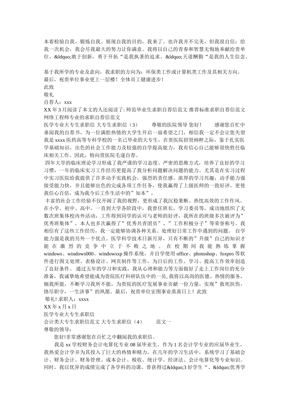 退休介绍信2篇 _第2页