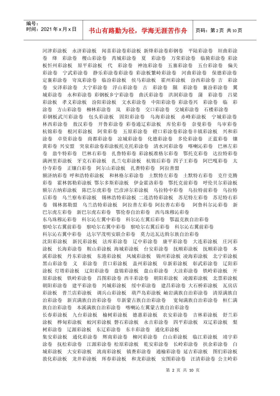 山东彩涂卷 销售范围_第2页