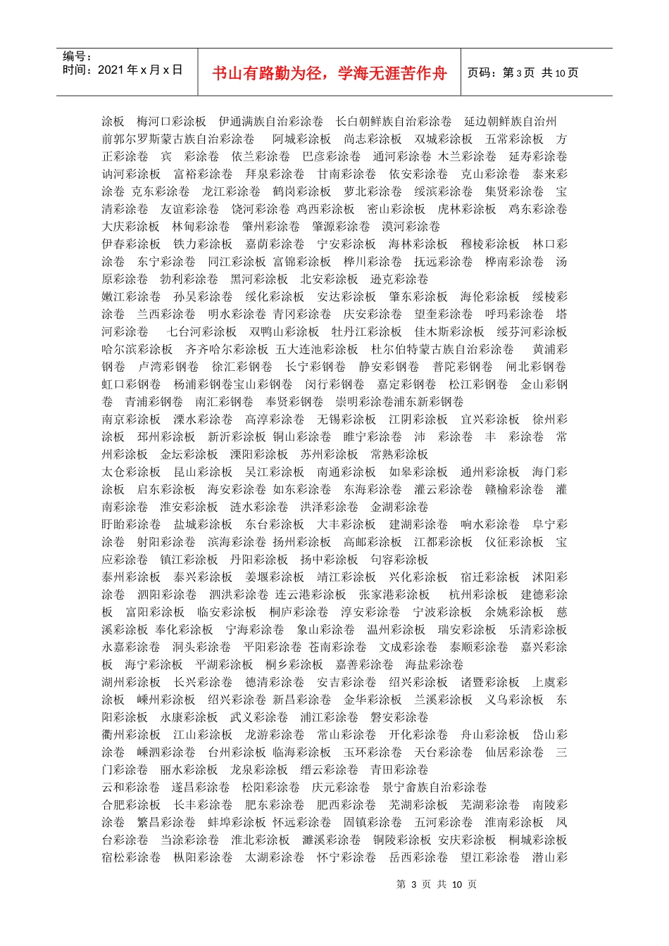 山东彩涂卷 销售范围_第3页