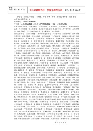 山东彩涂卷 销售范围