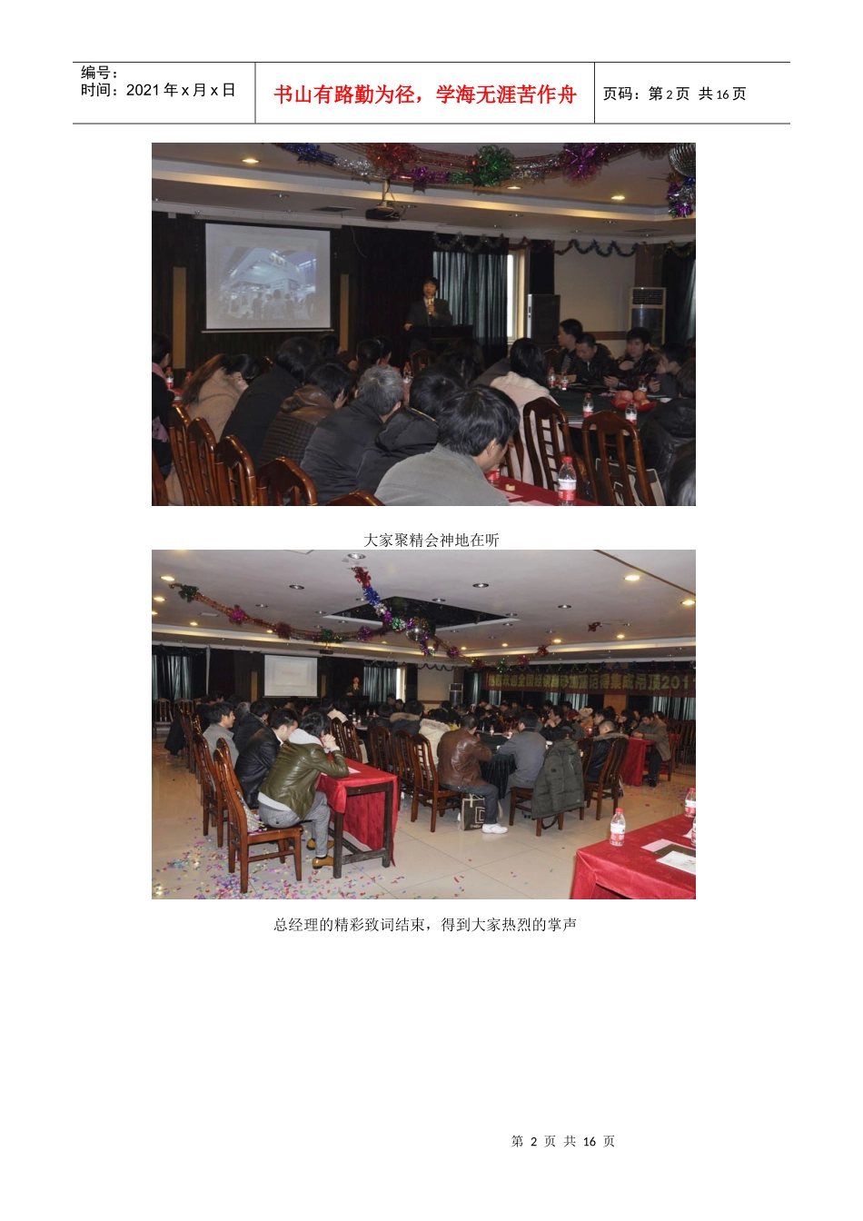 上海富佰得集成吊顶XXXX年全国经销商年会_第2页
