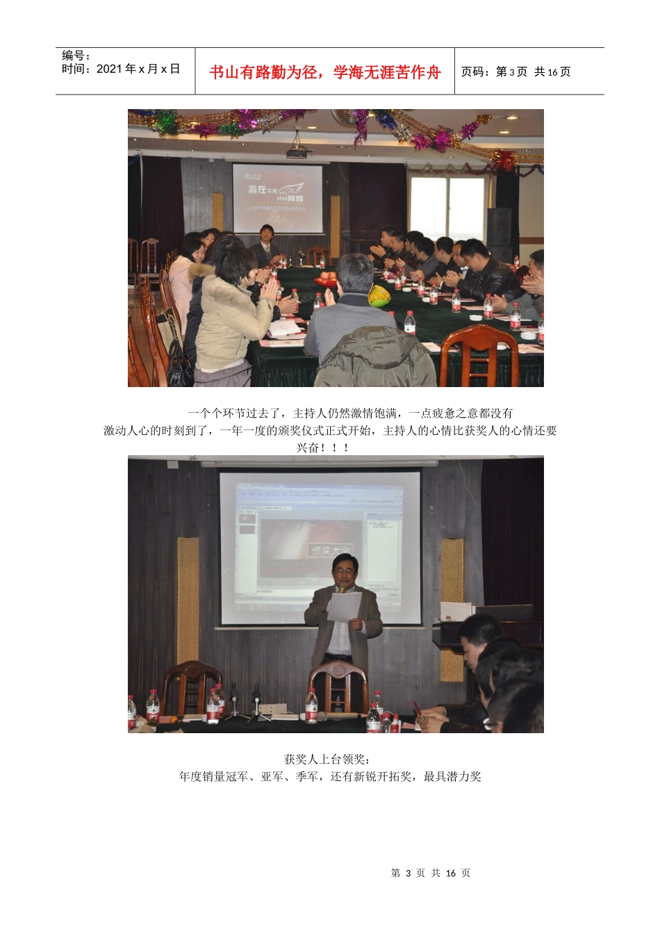 上海富佰得集成吊顶XXXX年全国经销商年会_第3页