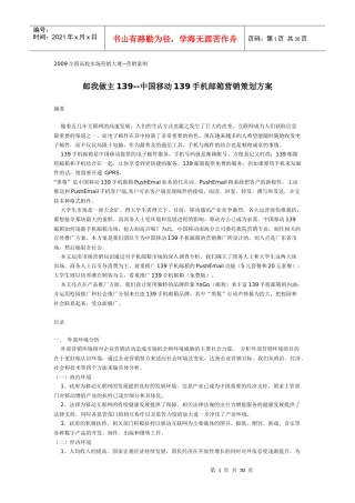 中国移动手机邮箱营销策划方案