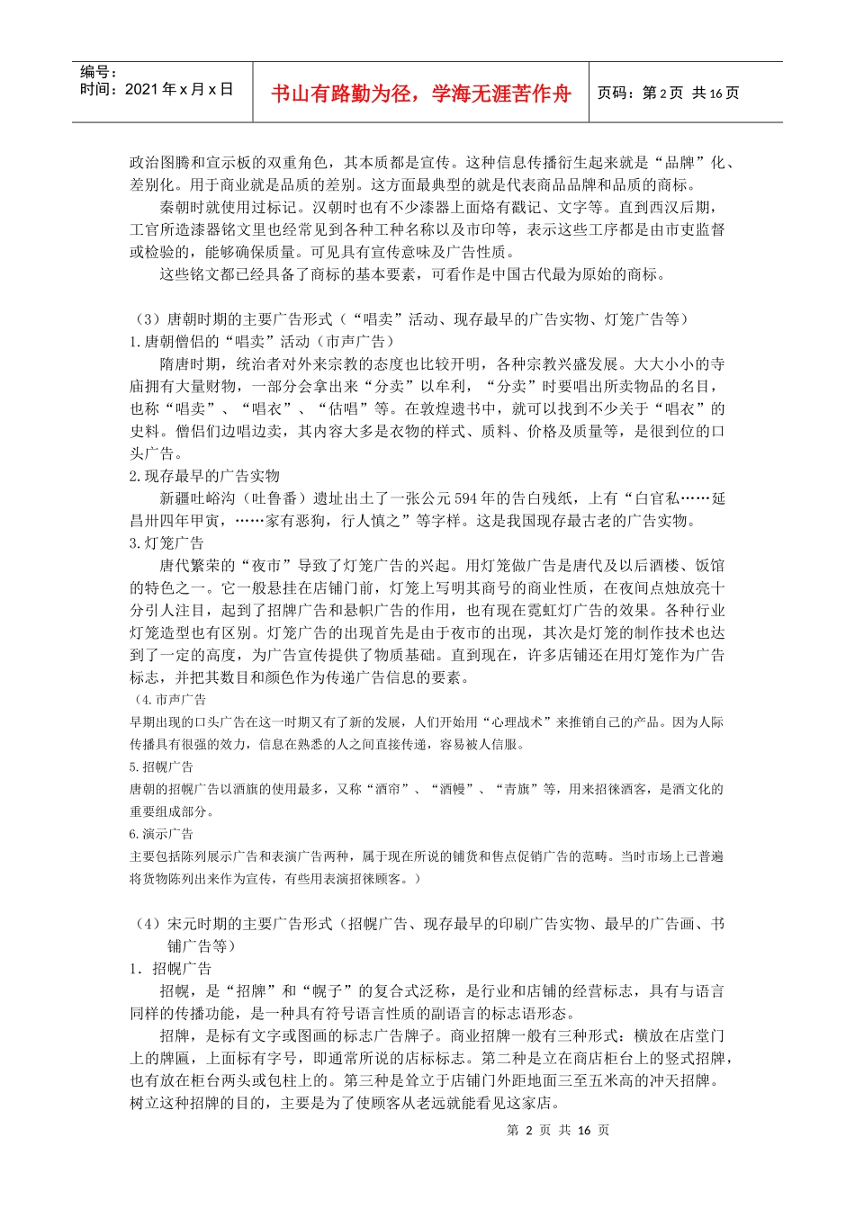 中国广告史笔记_第2页