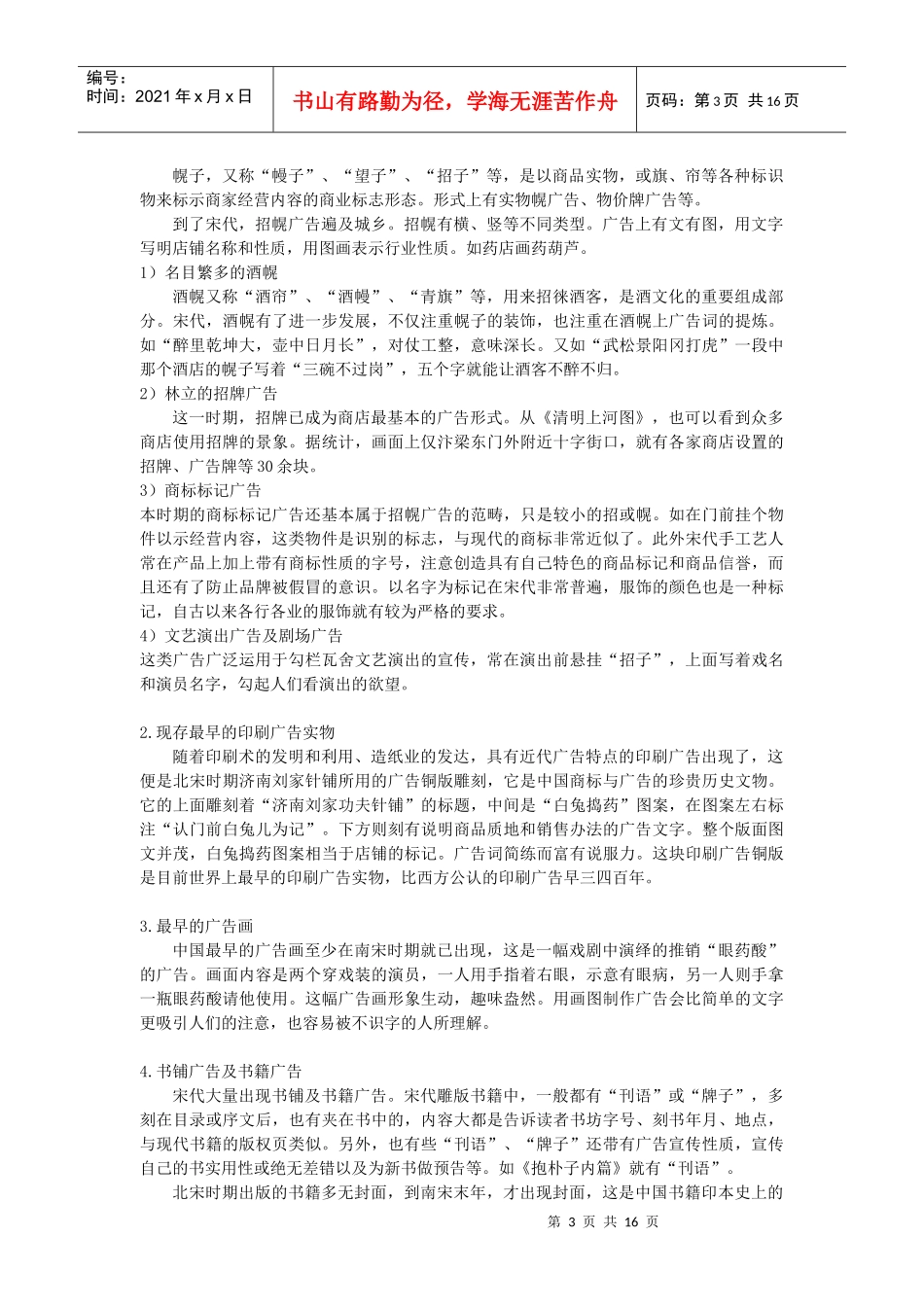 中国广告史笔记_第3页