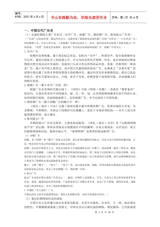 中国广告史笔记