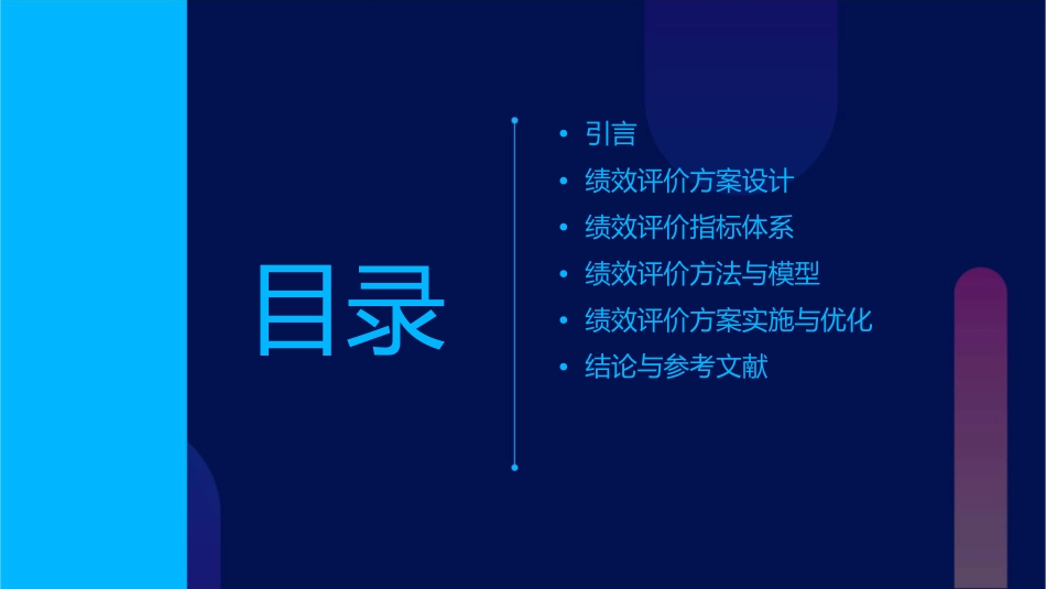 某咨询公司的绩效评价方案课件_第2页