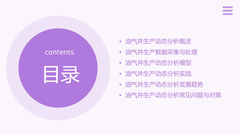 油气井生产动态分析通用课件_第2页