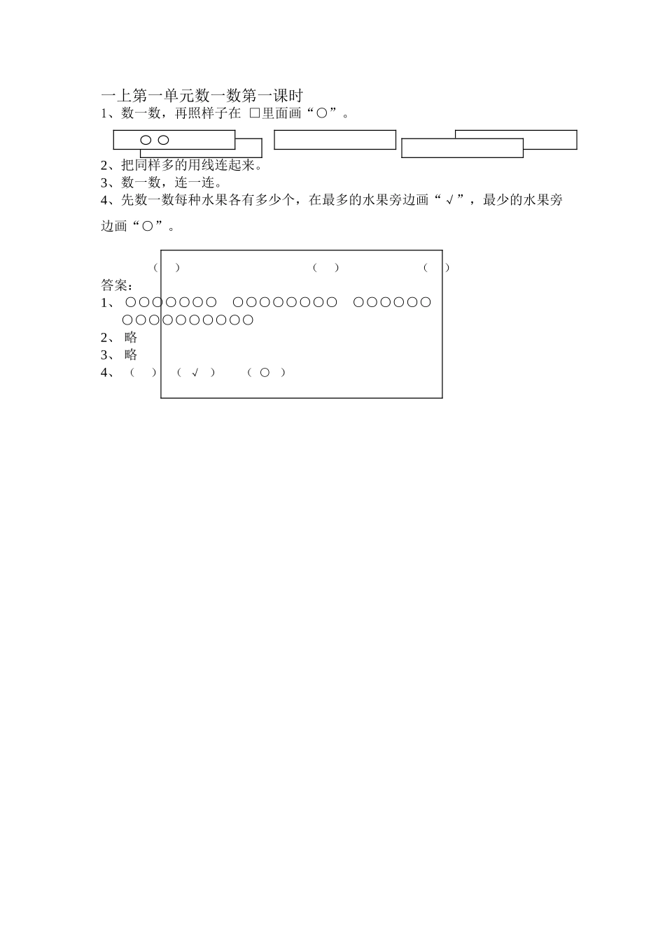 一年级上册11数一数练习题及答案苏教版 _第1页