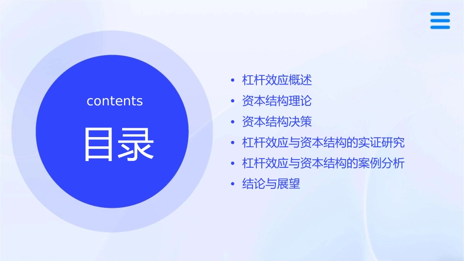 杠杆效应和资本结构课件_第2页