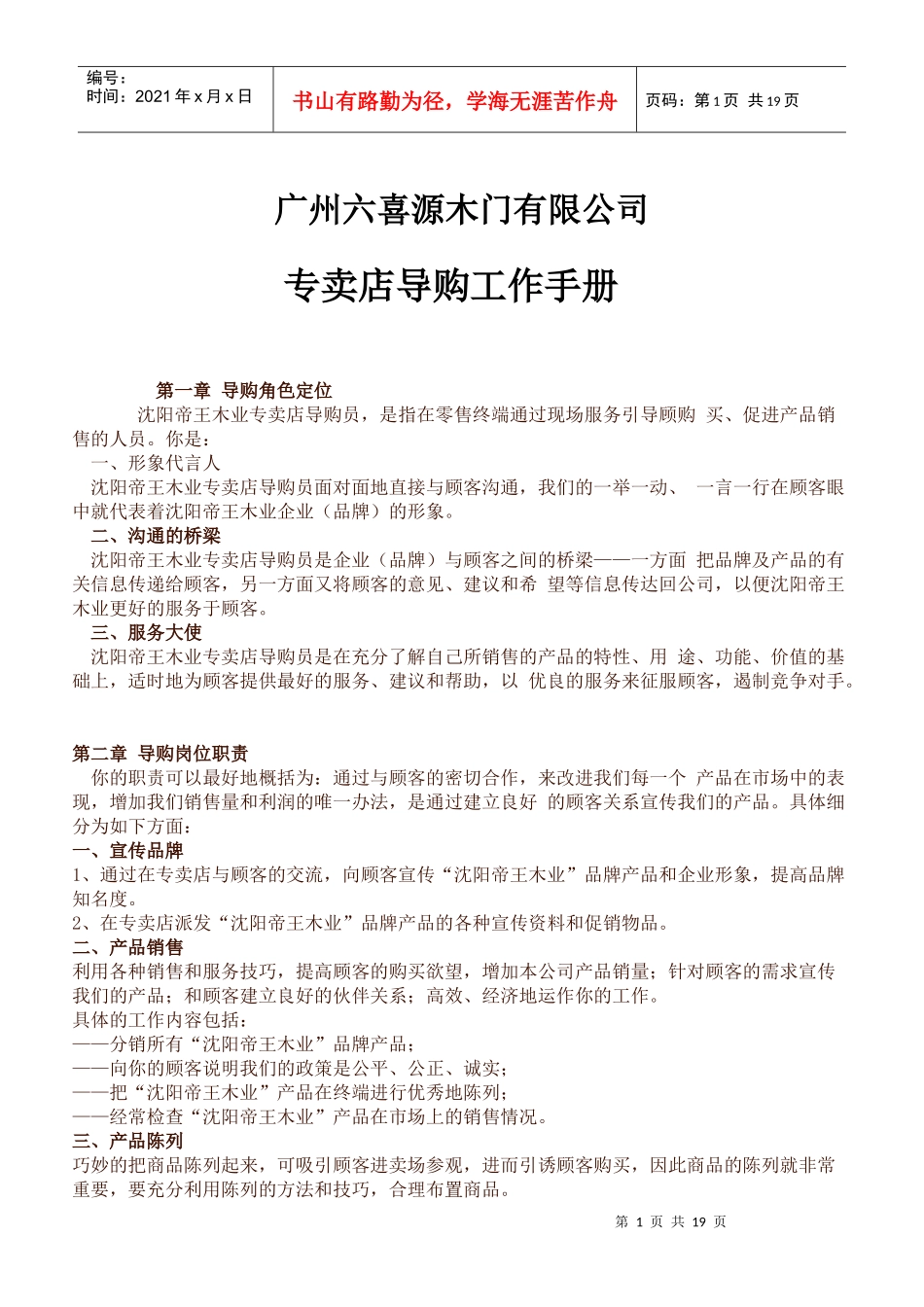 六喜源导购工作手册_第1页