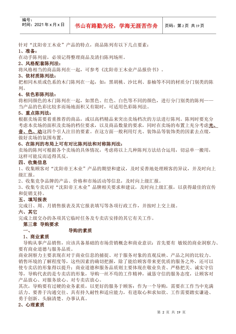 六喜源导购工作手册_第2页