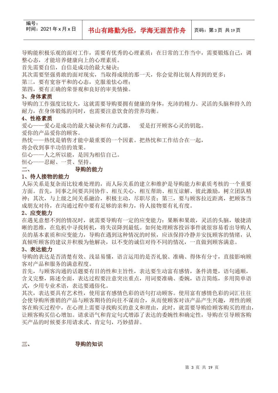 六喜源导购工作手册_第3页