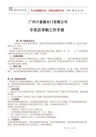 六喜源导购工作手册