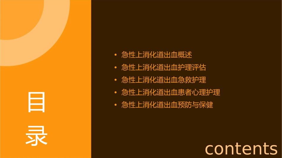 急性上消化道出血护理课件_第2页