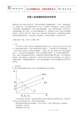 公共经济学论文—高校食堂应该停止对校外人员提供服务