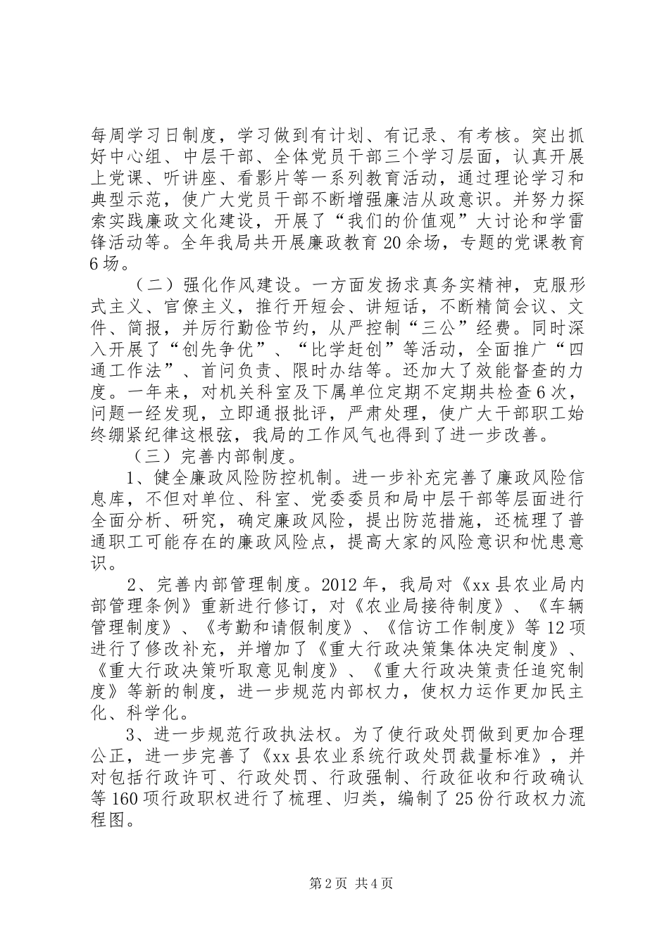 农业局领导班子工作总结_第2页