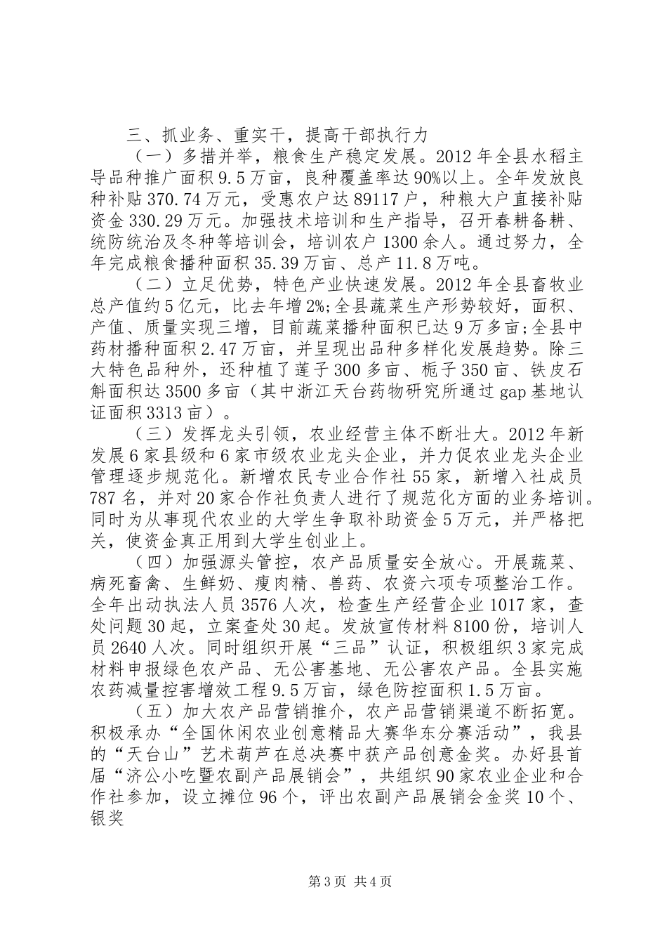 农业局领导班子工作总结_第3页