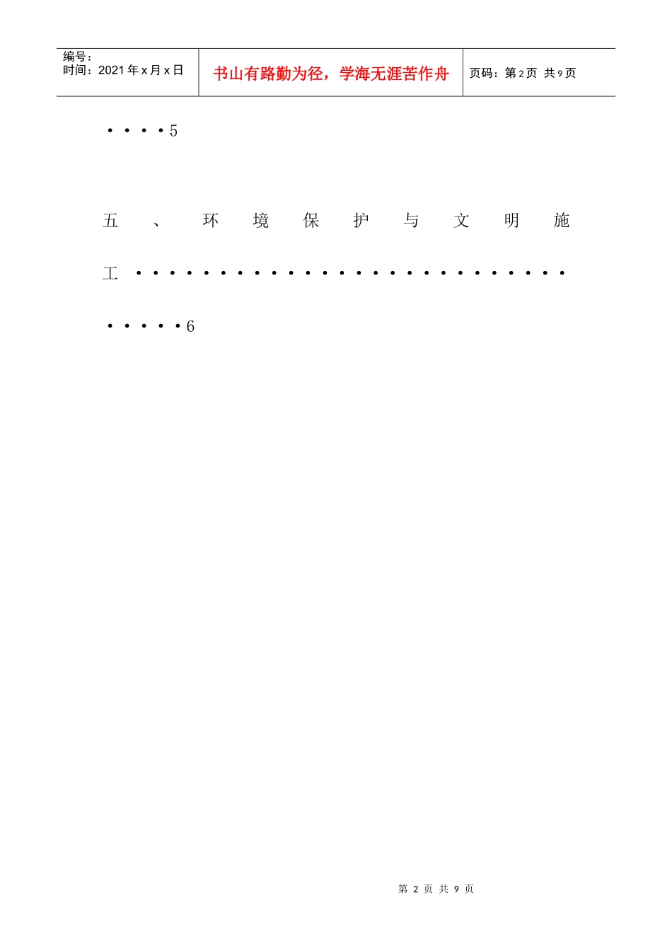 平基锚杆挡墙加固处理施工方案_第2页