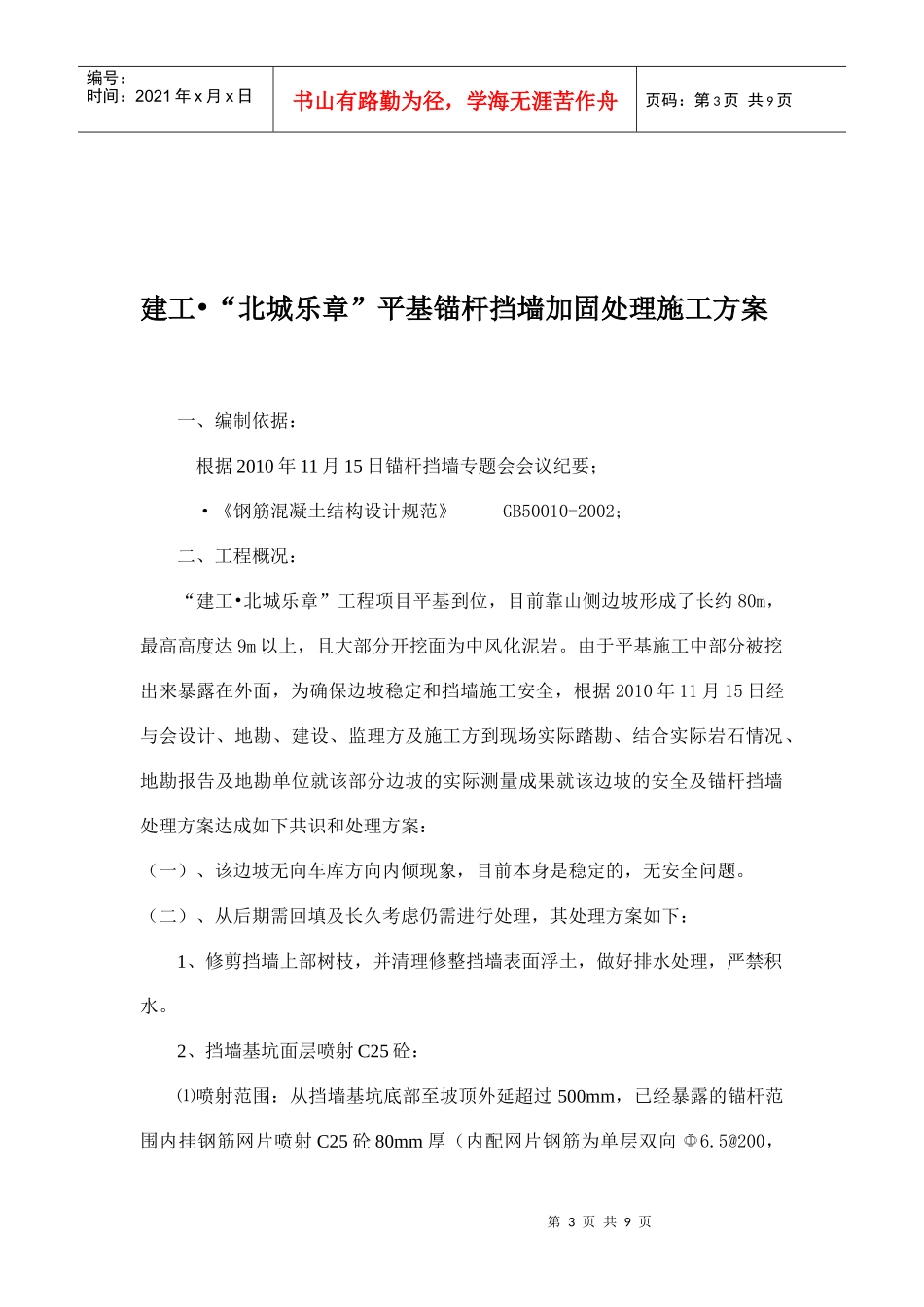 平基锚杆挡墙加固处理施工方案_第3页