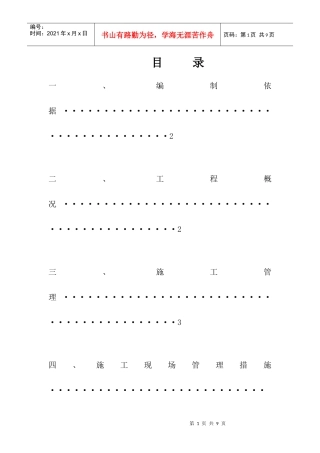 平基锚杆挡墙加固处理施工方案