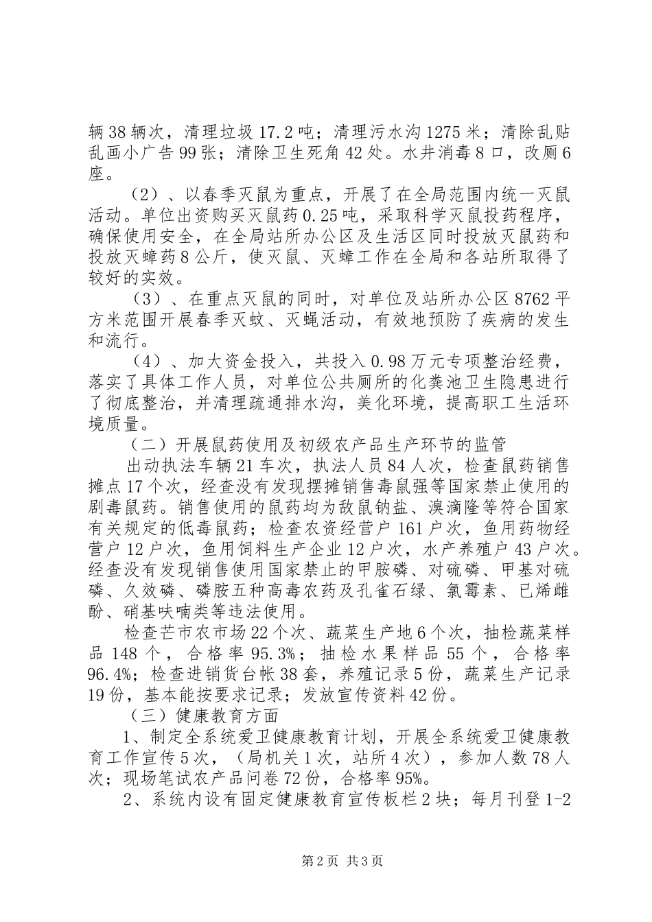 农业局上半年创卫工作总结_第2页