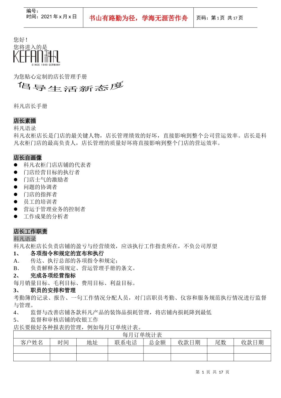 店长手册8233406518_第1页