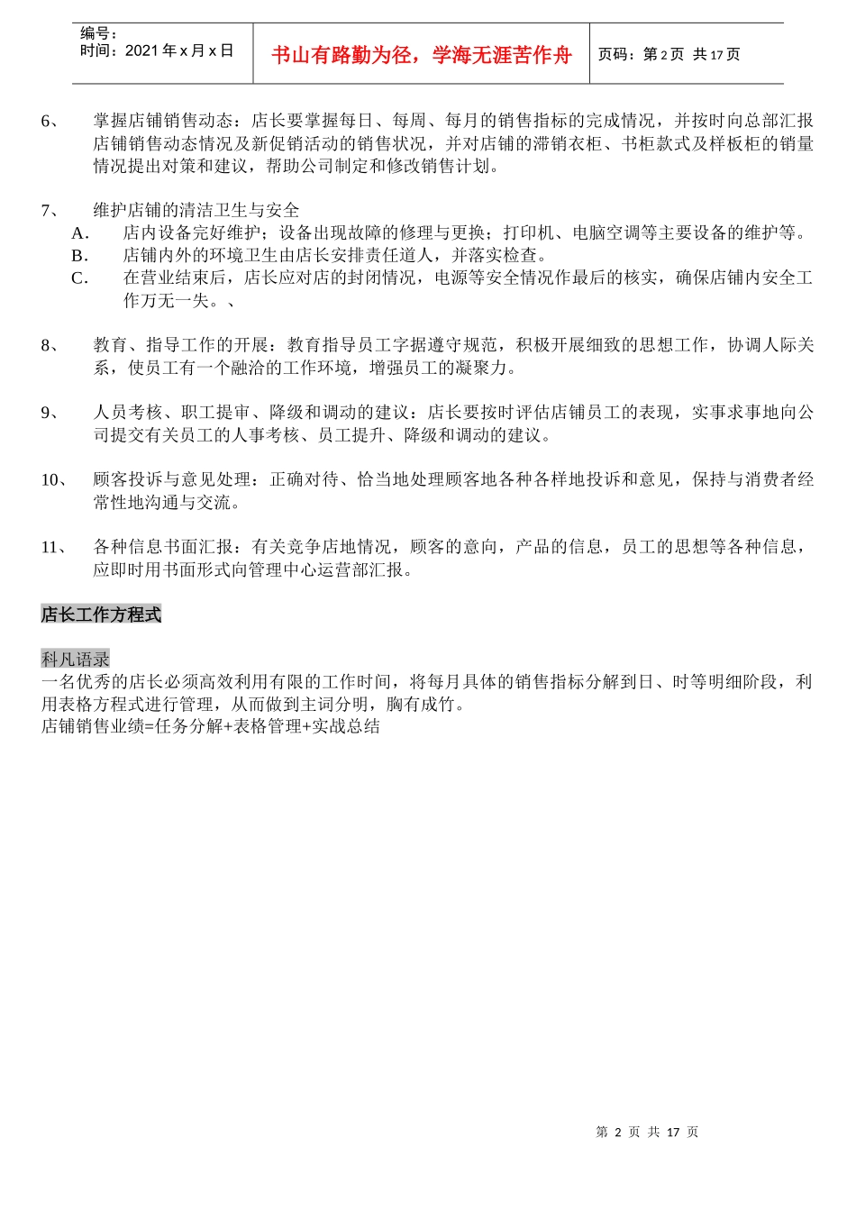 店长手册8233406518_第2页