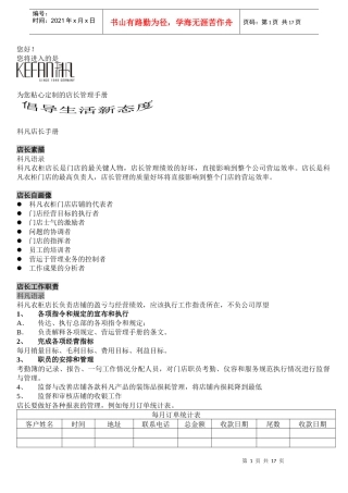 店长手册8233406518