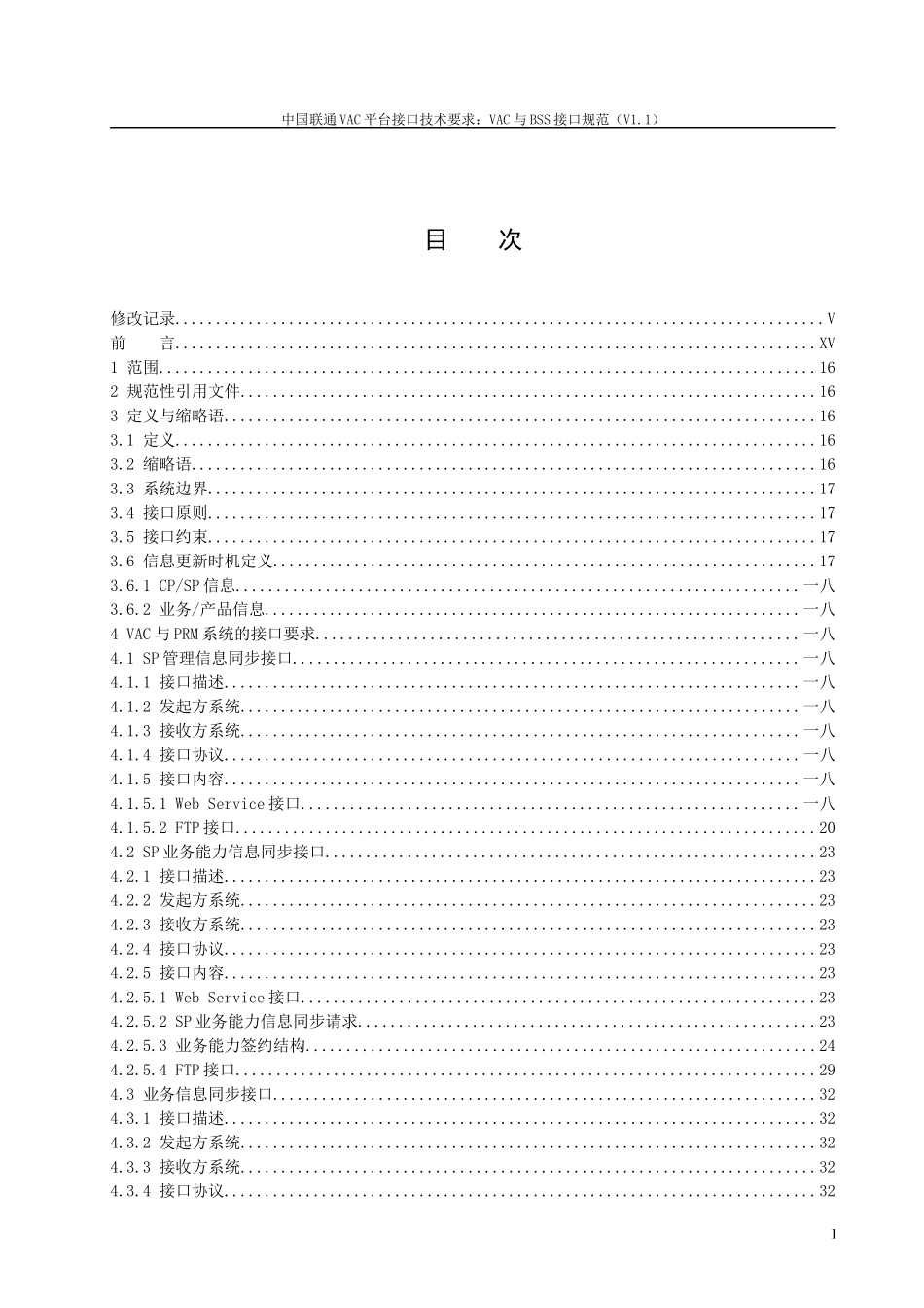 中国联通增值业务鉴权中心接口规范VAC与BSS接口规范_第2页