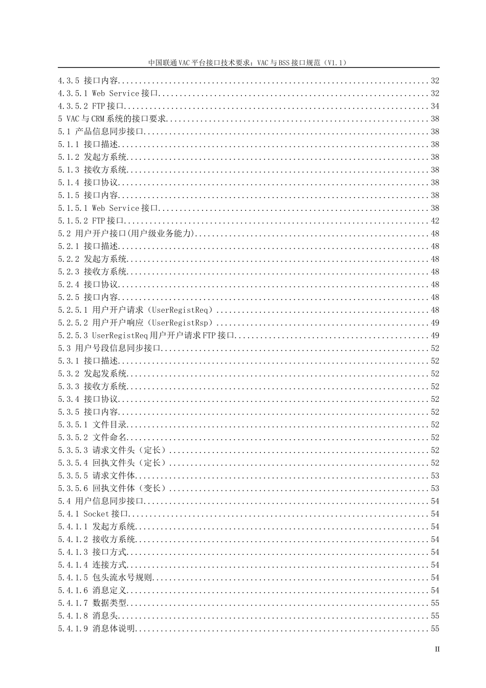 中国联通增值业务鉴权中心接口规范VAC与BSS接口规范_第3页