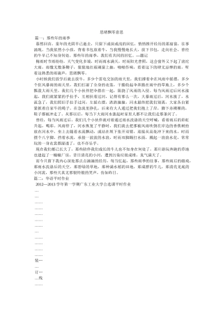 思绪飘零意思 