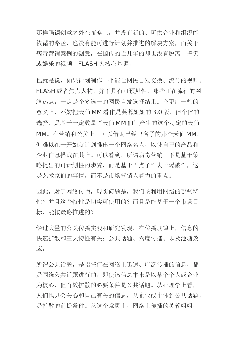 如何有效进行网络公关(doc6)_第2页