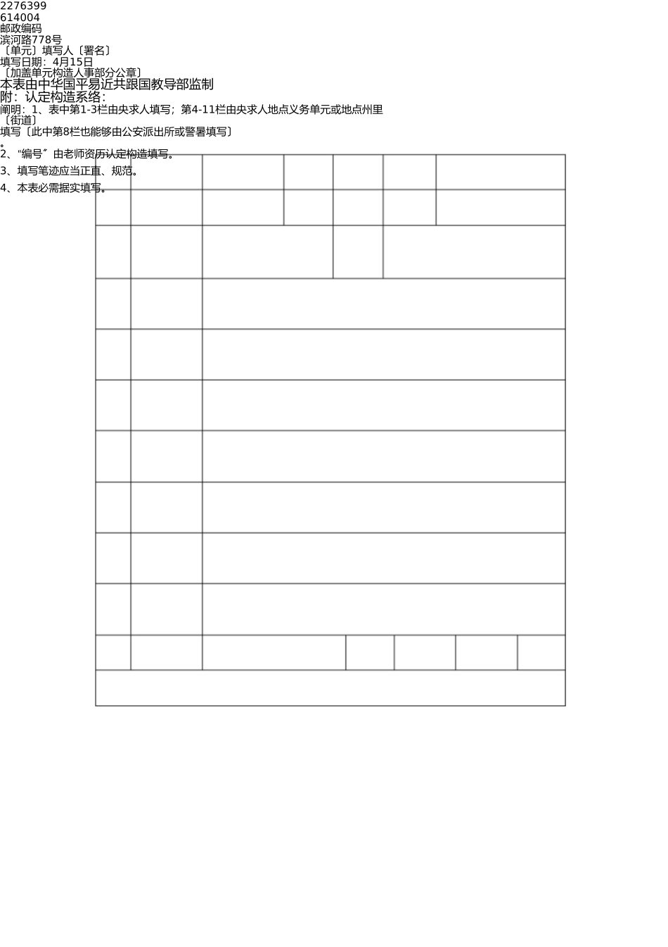 思想品德鉴定表样表 _第2页