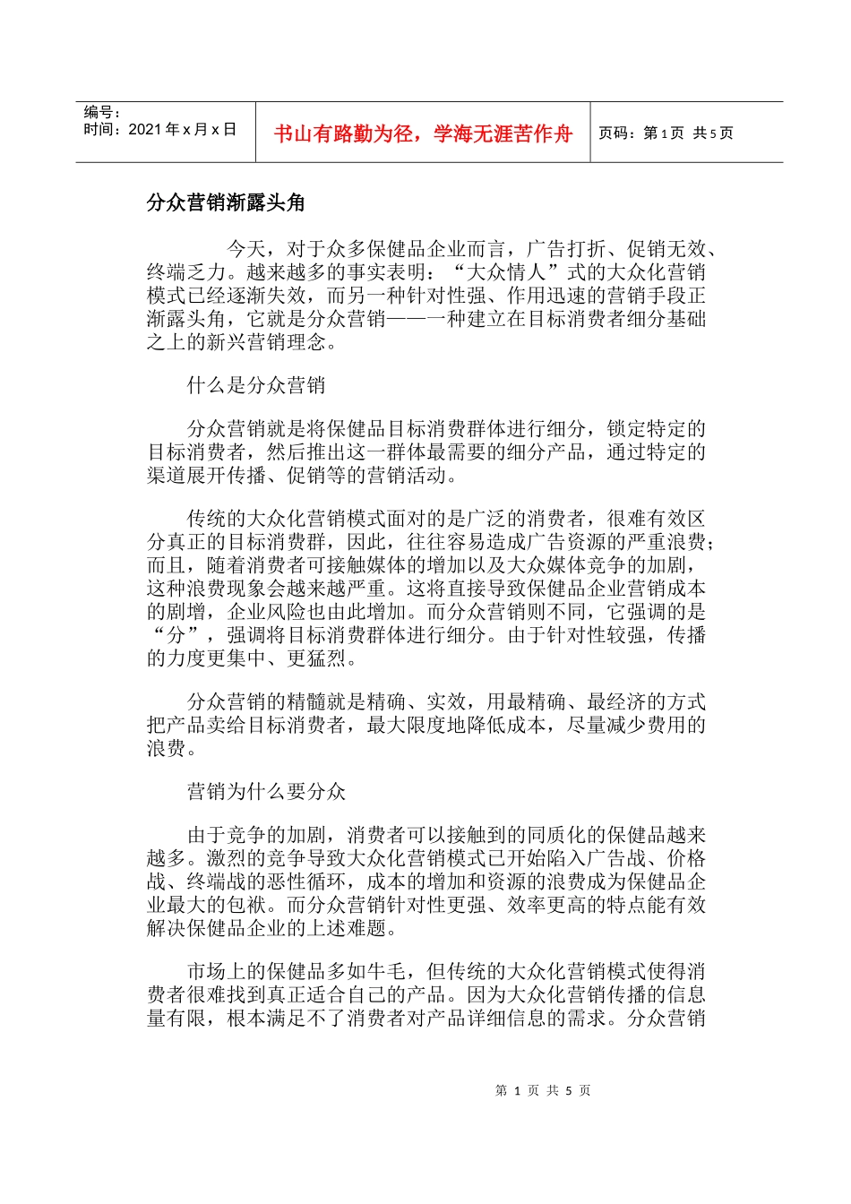 分众营销渐露头角_第1页