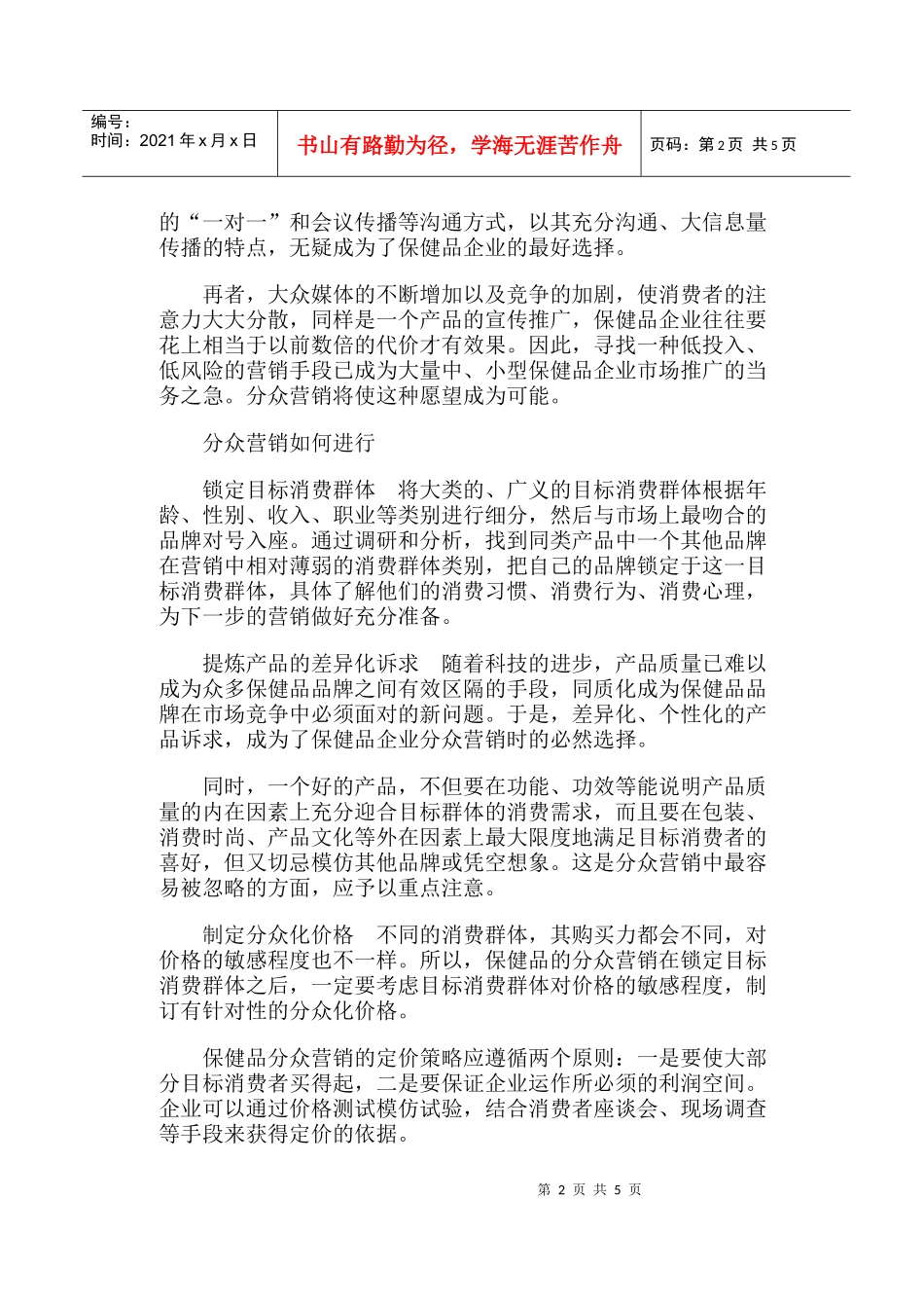 分众营销渐露头角_第2页