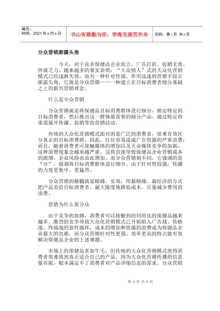 分众营销渐露头角
