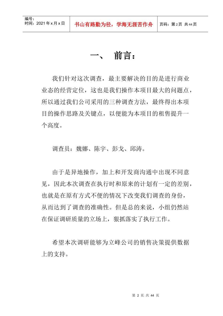 康定“情歌商城”市场调研报告_第2页