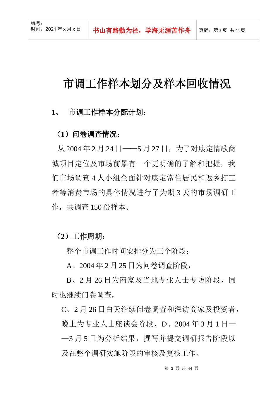 康定“情歌商城”市场调研报告_第3页