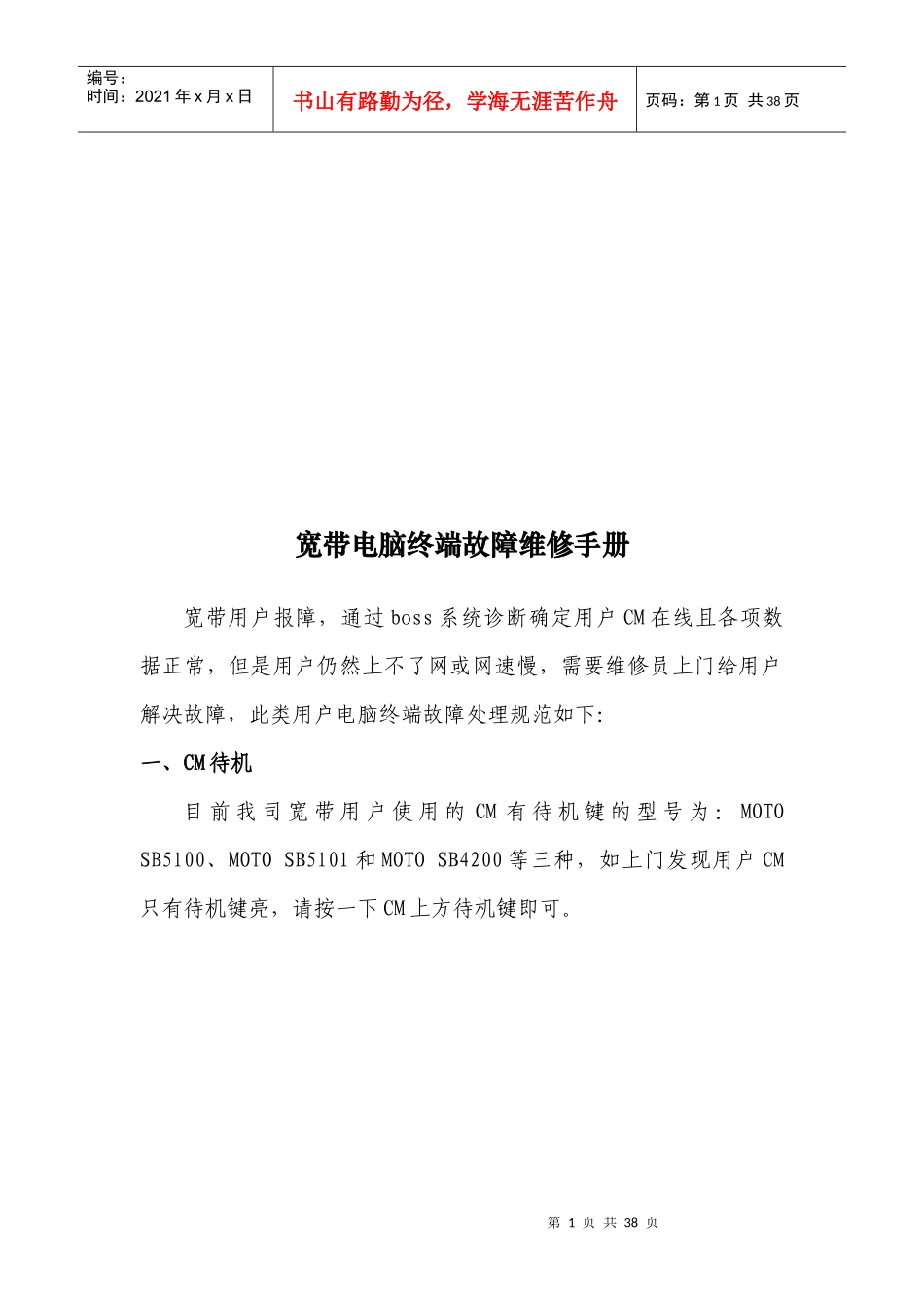 宽带电脑终端故障维修综合手册_第1页