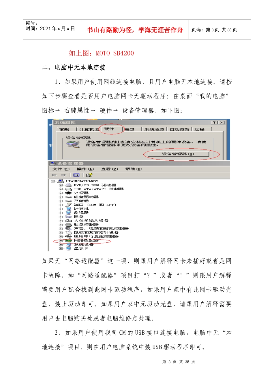 宽带电脑终端故障维修综合手册_第3页